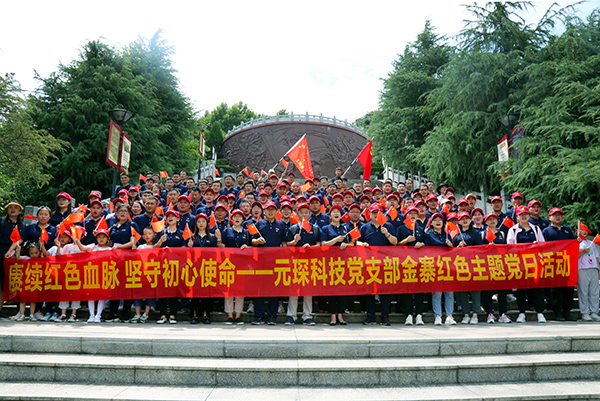 赓续红色血脉  坚守初心使命——Yy易游体育科技党支部开展金寨红色主题党日活动