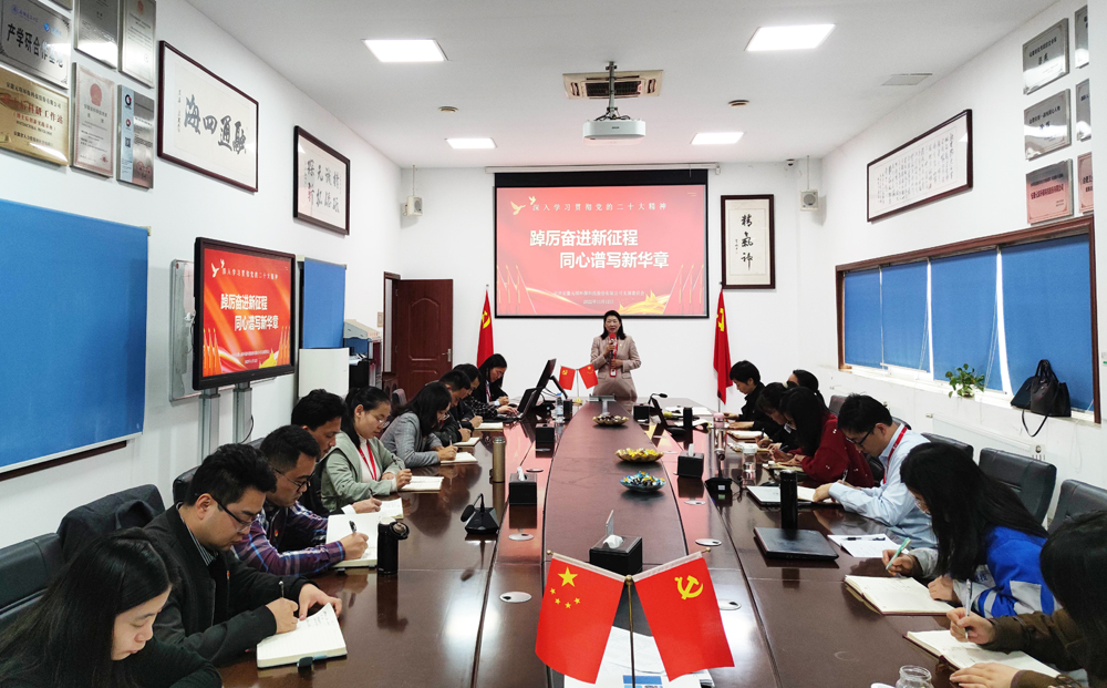 Yy易游体育科技党支部组织开展学习贯彻党的二十大精神