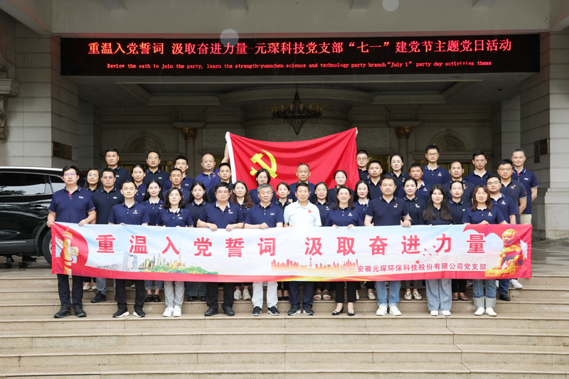 “重温入党誓词 汲取奋进力量”-Yy易游体育科技党支部“七一”建党节主题党日活动圆满结束