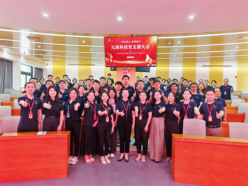 Yy易游体育科技党支部召开大会 强调党建与经营深度融合引领发展